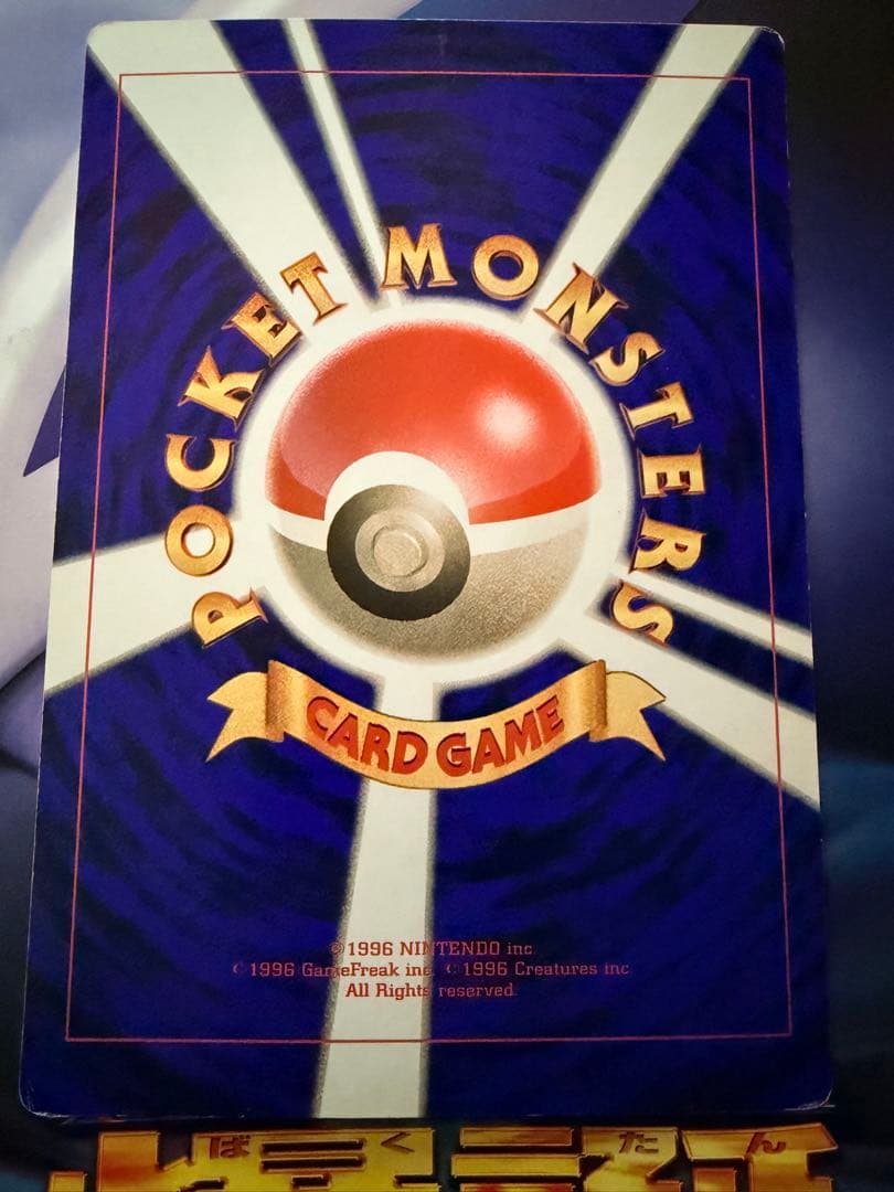 ポケモンカード 旧裏 ジャンボカード ミュウツーの逆襲 伝説三鳥