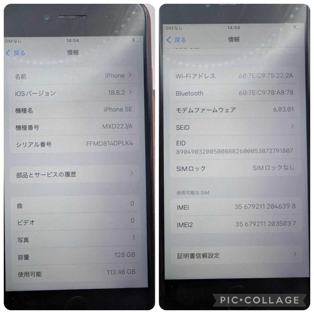 437 iPhoneSE2 RED 128GB【100%表示】バッテリー新品