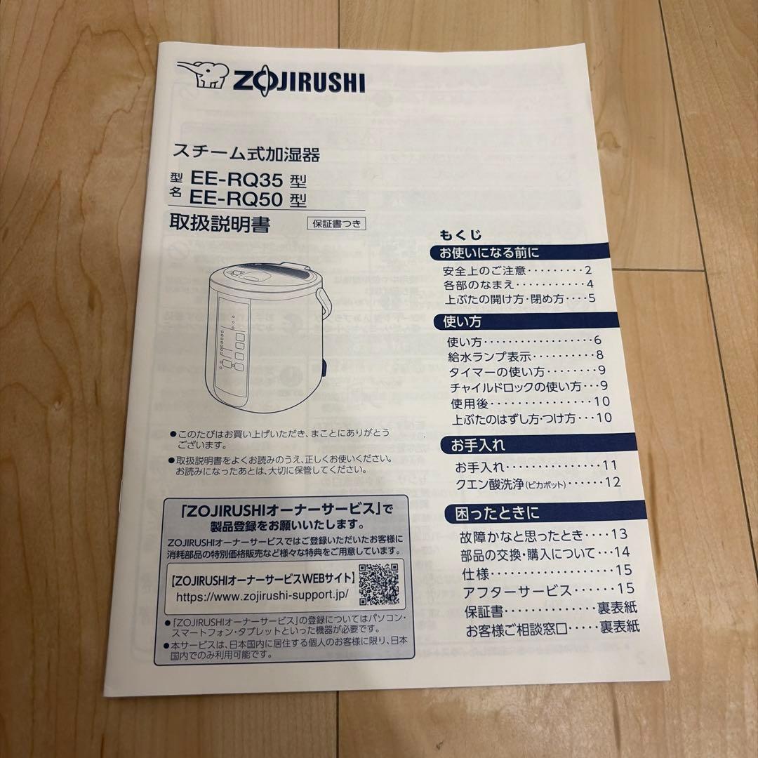 象印　加湿器　2021年製　EE-RQ50型