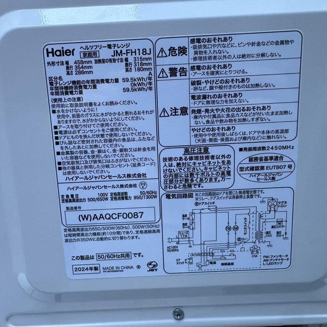 338⭐️2024.22.21年製★冷蔵庫洗濯機電子レンジフラット　家電3点セット