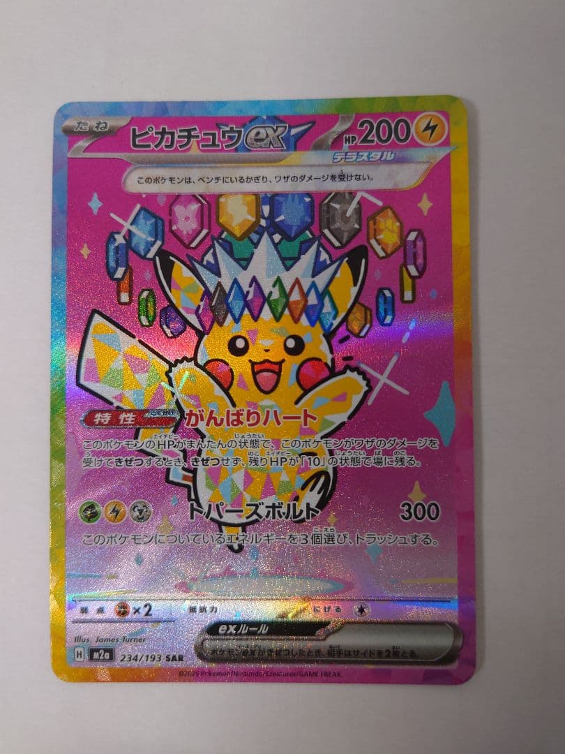 ピカチュウEXsar 　おまけカイリューEX ma