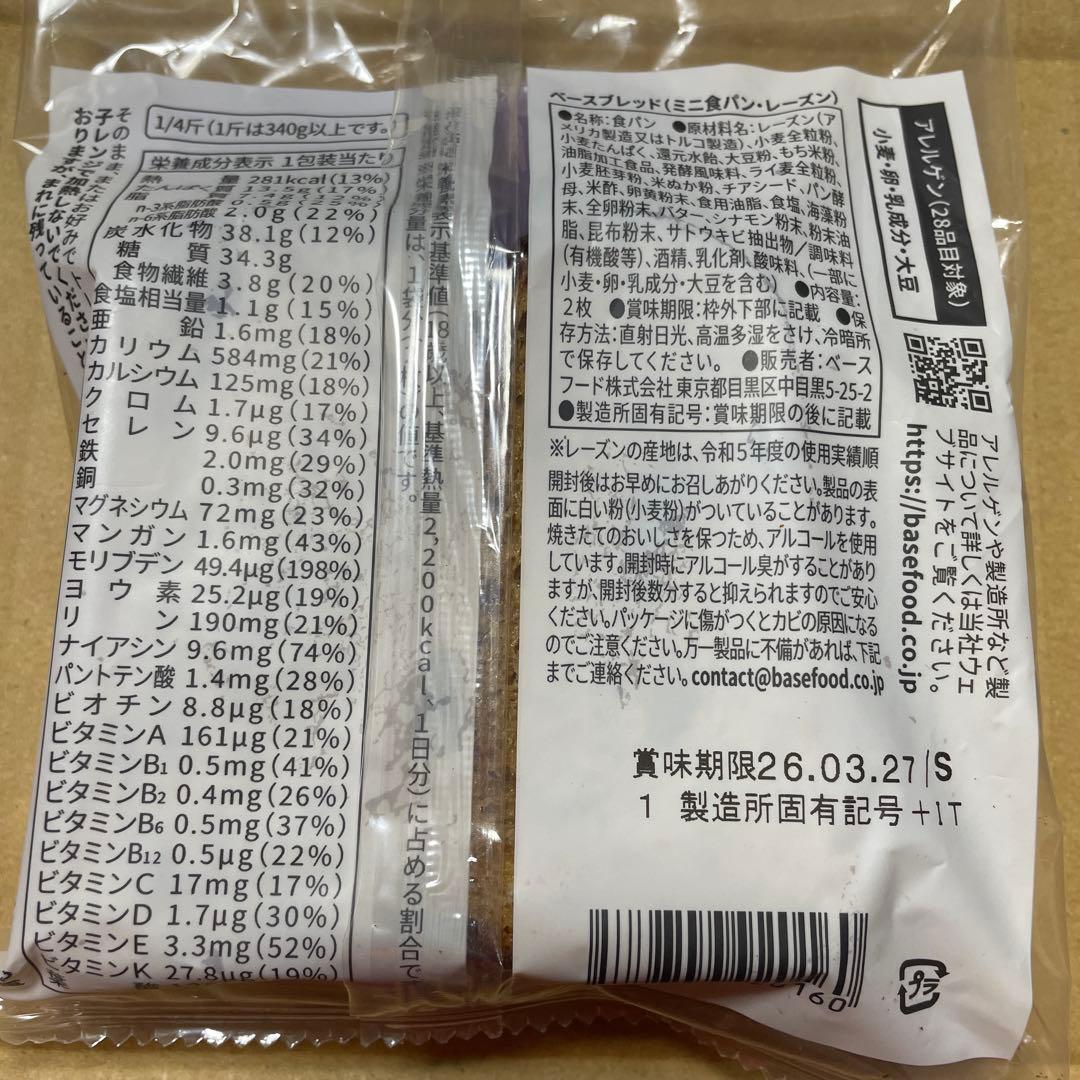 BASE BREAD レーズン ４1袋入り
