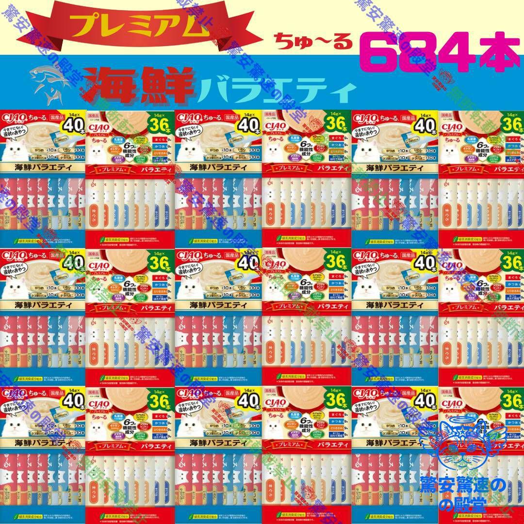 ④⑦ いなば ちゅーる 海鮮バラエティ&プレミアム ちゅーる バラエティ 18箱
