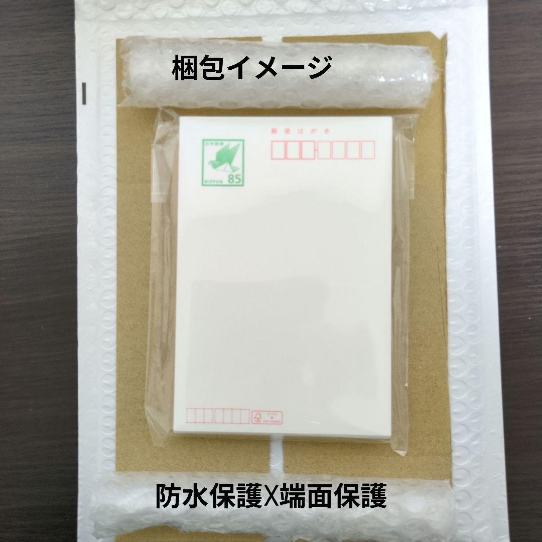 550円引！ 郵便はがき 85円 80枚 普通紙　官製葉書　新品ハガキ 無地