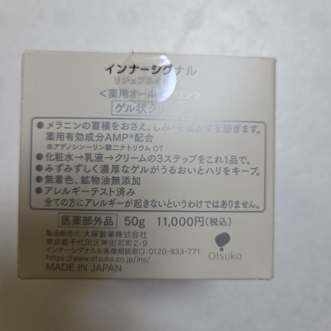 インナーシグナル ゲル状クリーム
