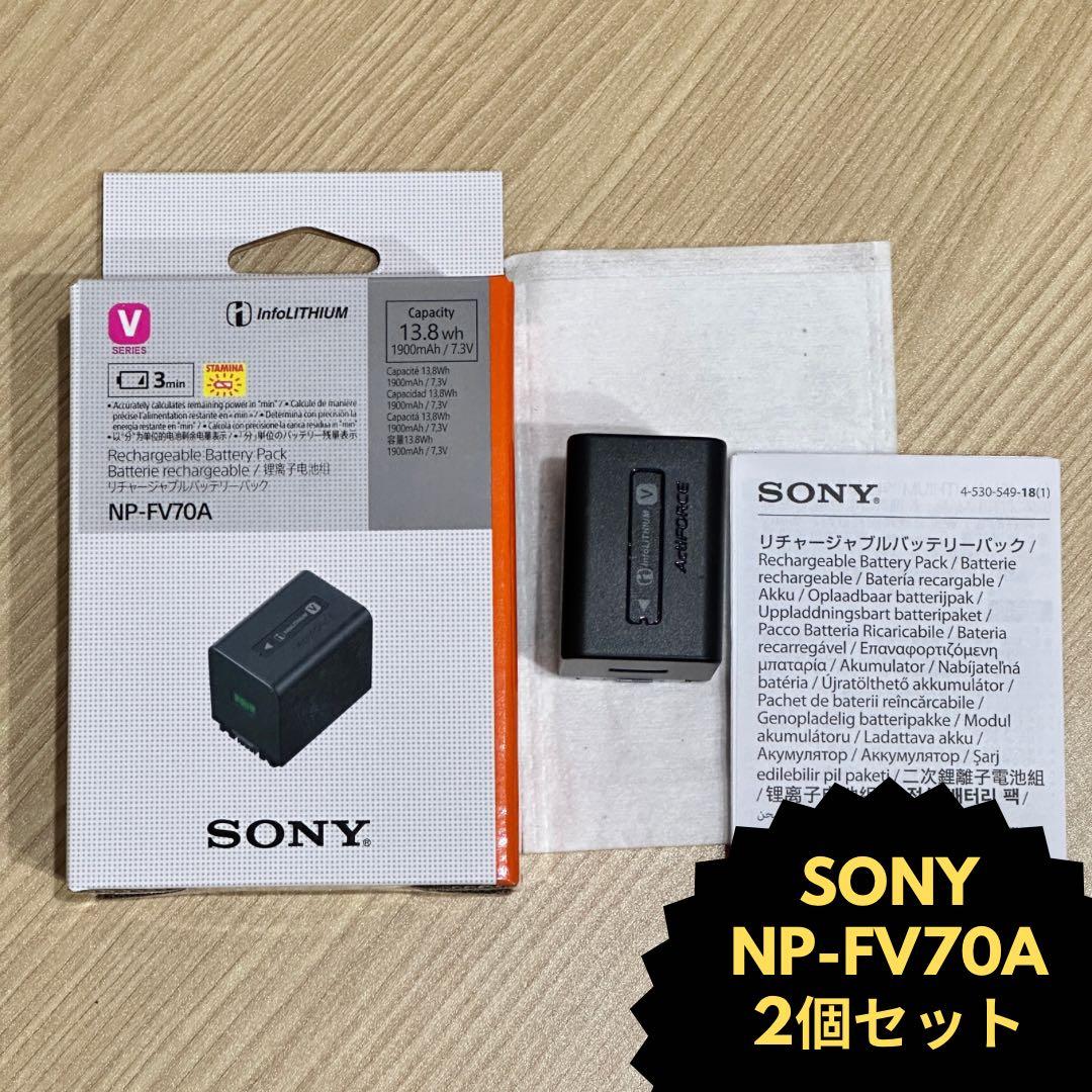 純正品 SONY NP-FV70A 2個セット新品未使用