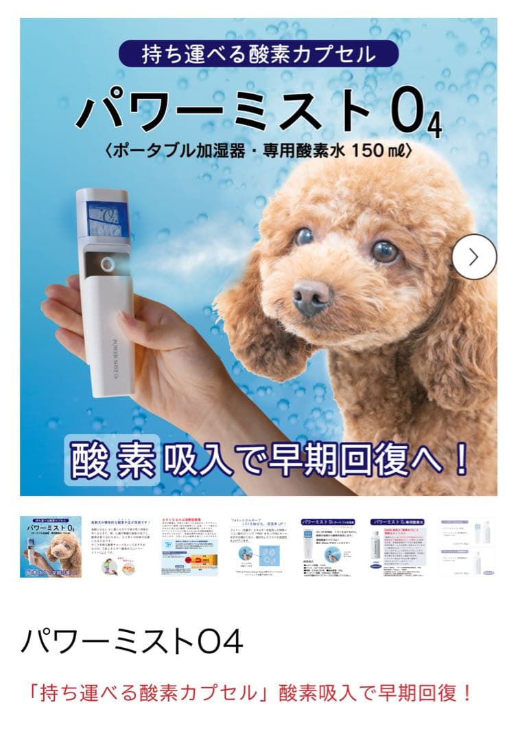 パワーミストO4 イオン化高分子酸素濃縮液　15,000ppm