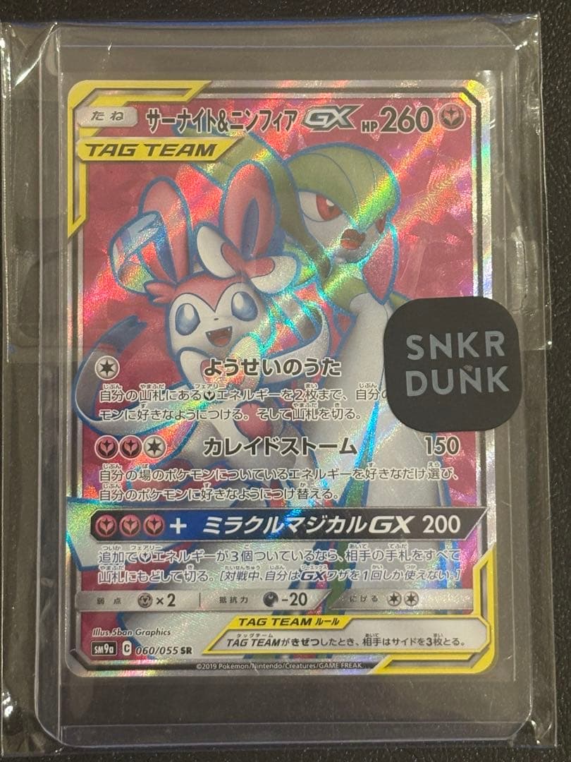 サーナイト＆ニンフィアGX 060/055 【SR】ナイトユニゾン