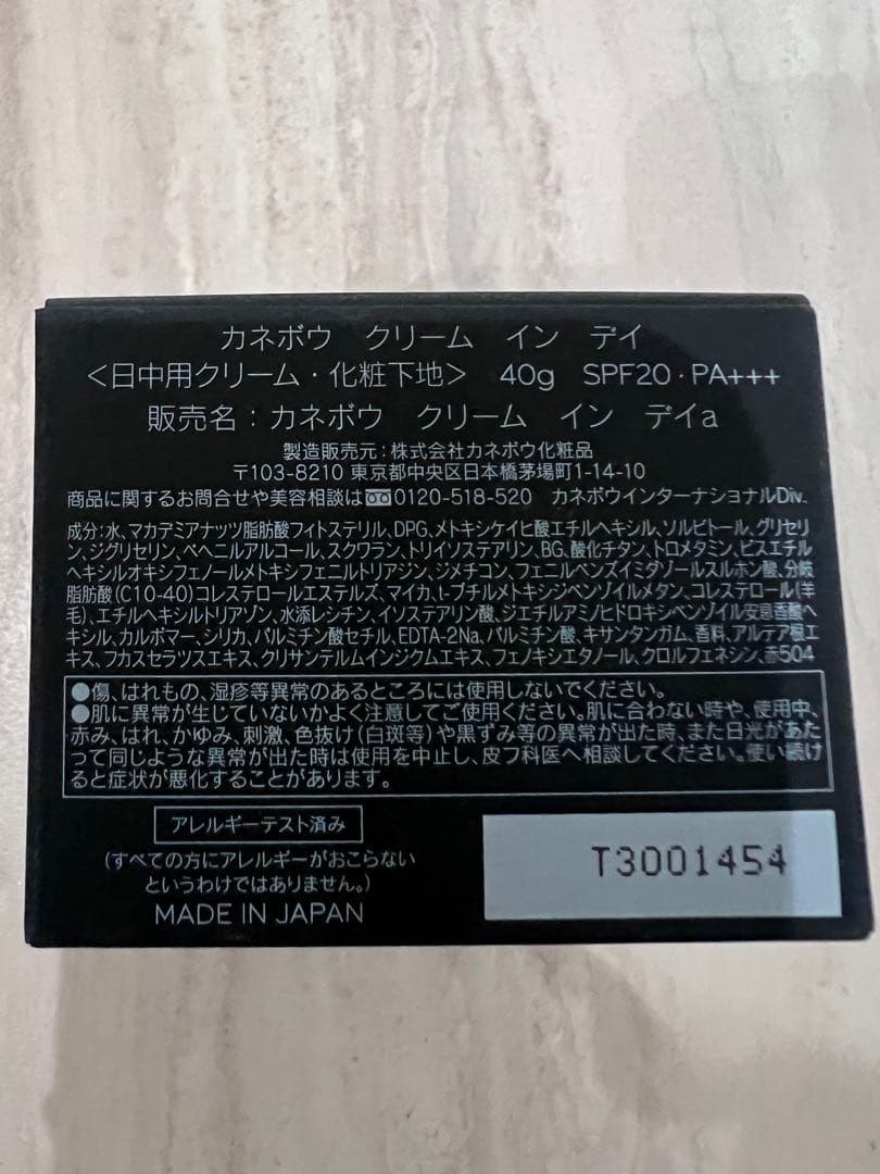 新品未使用　KANEBO クリーム イン デイ 40g SPF20・PA+++