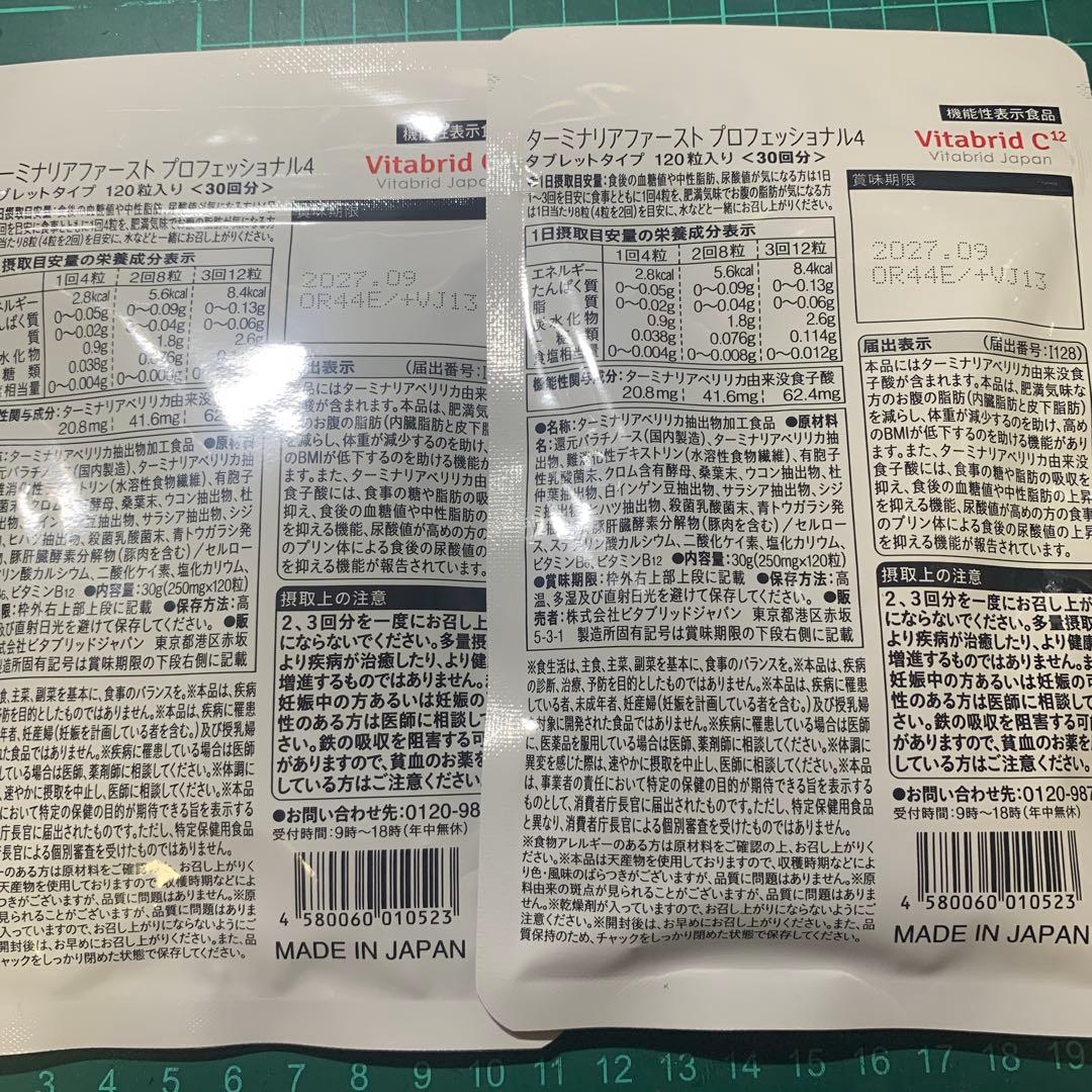 ビタブリッドジャパン ターミナリアファースト 120粒×2