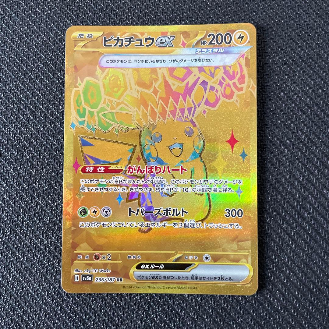 ピカチュウex UR テラスタルフェスex