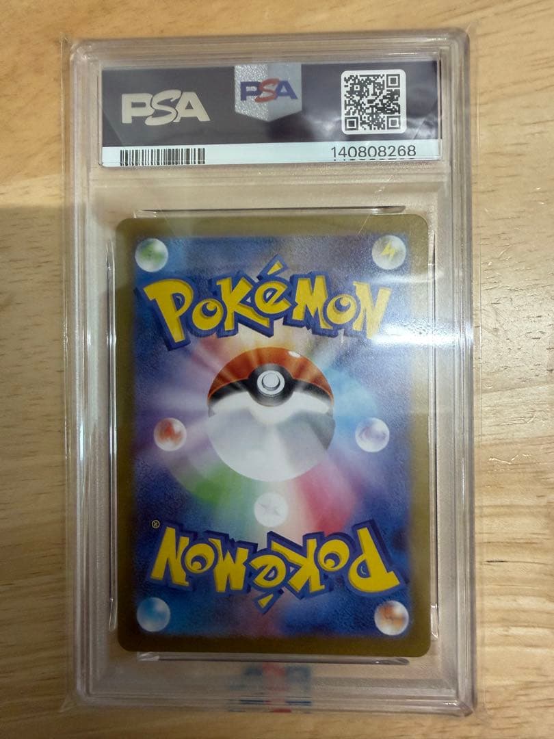 カスミのコダックAR PSA10
