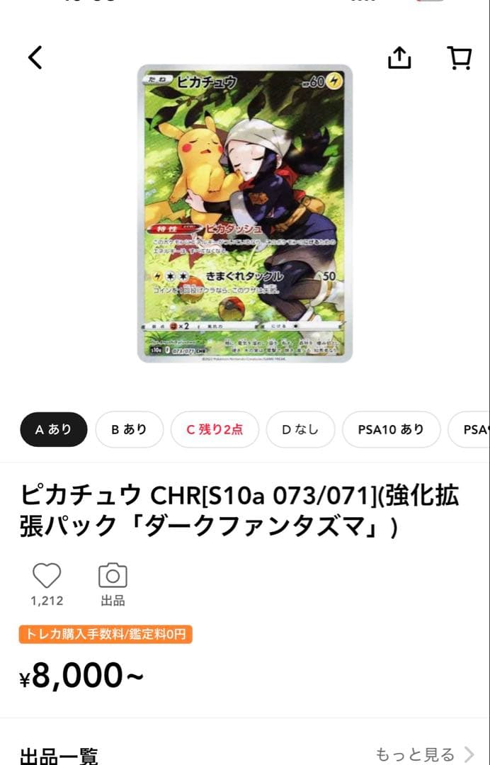 【激上がり中】ピカチュウ まとめ売り9枚セット【ピカチュウCHR】
