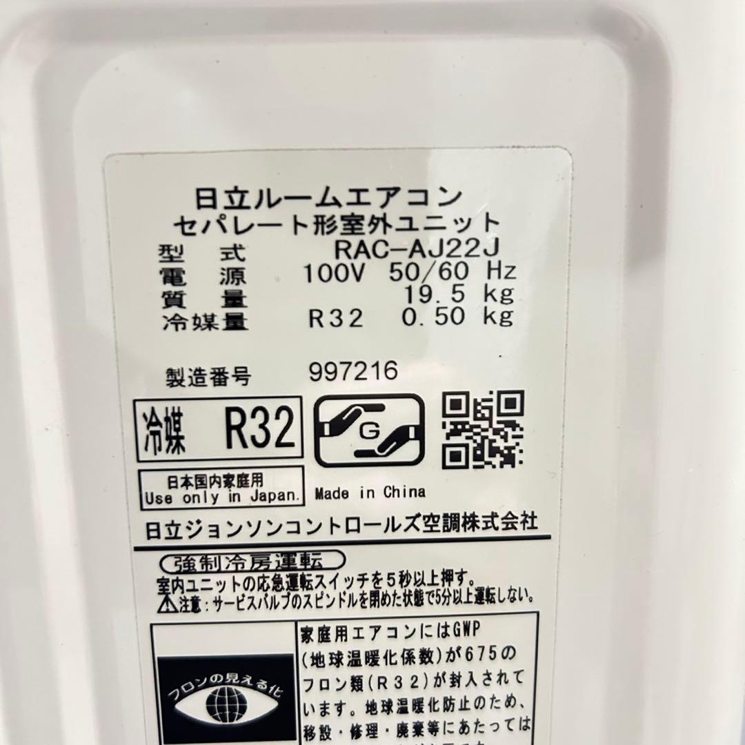 日立 ルームエアコン 6畳用 2020年 高年式 内部清掃済み d5585