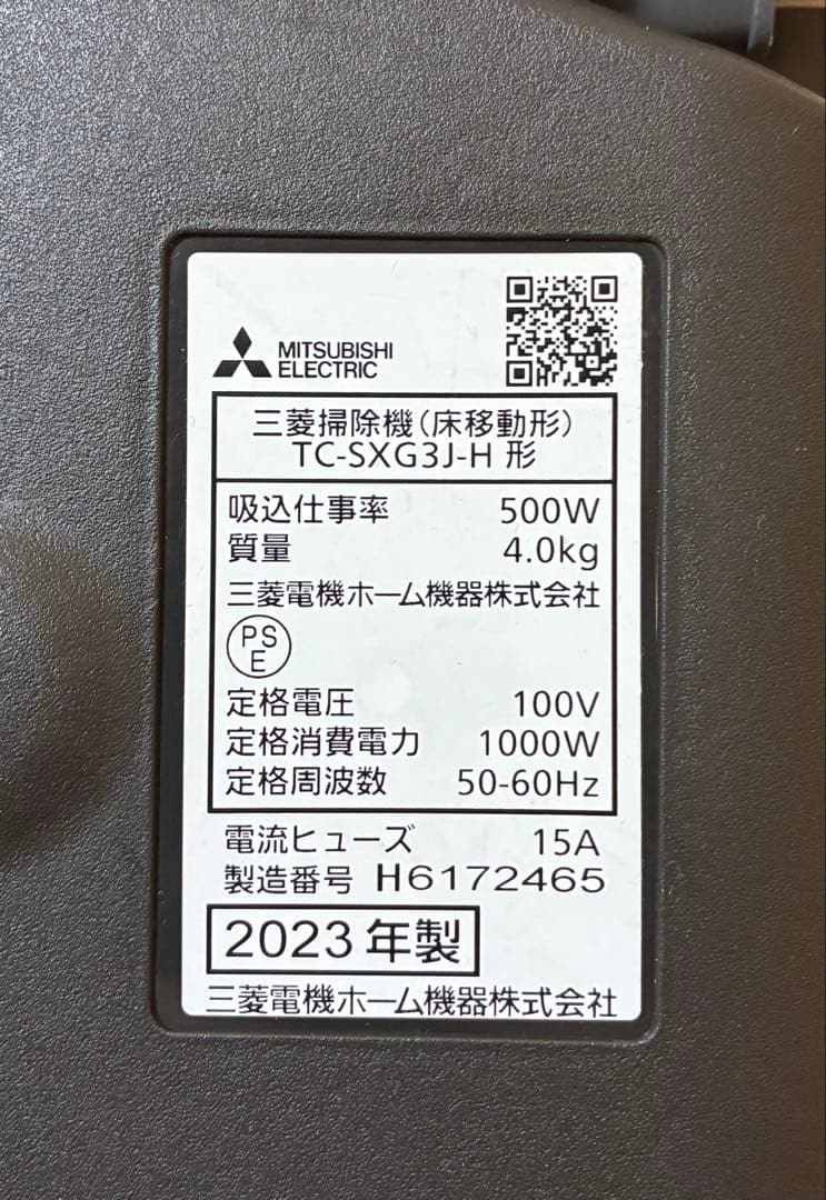 MITSUBISHI 掃除機　TC-SXG3J 使用頻度少ない