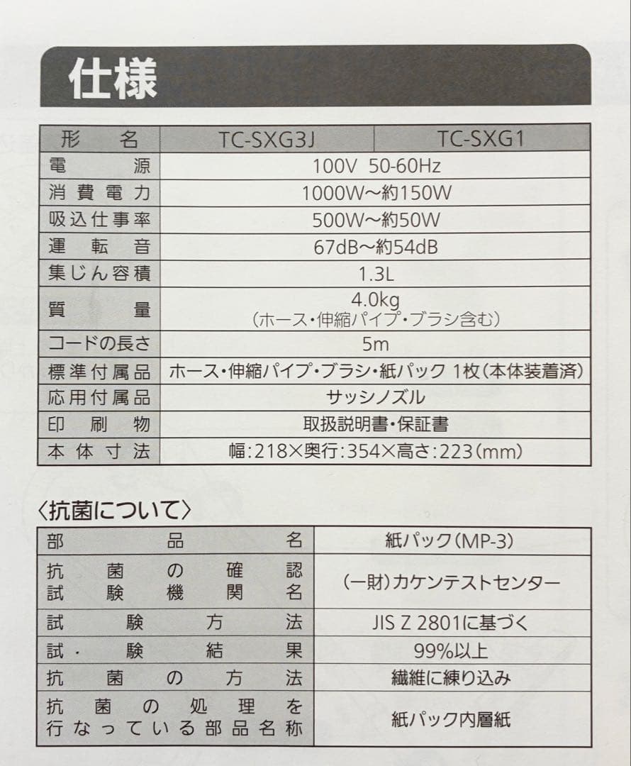 MITSUBISHI 掃除機　TC-SXG3J 使用頻度少ない