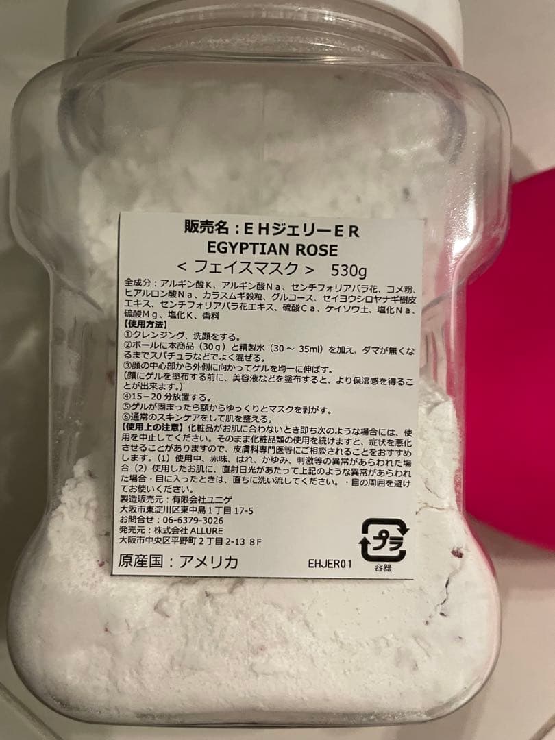 EGYPTIAN ROSE ハイドロジェリーマスク 530g エジプシャンローズ