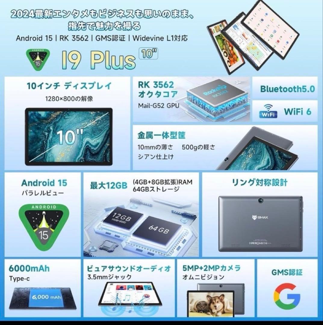 こ*～様 新品未開封 BMAX I9 Plus タブレット 10インチ 64GB
