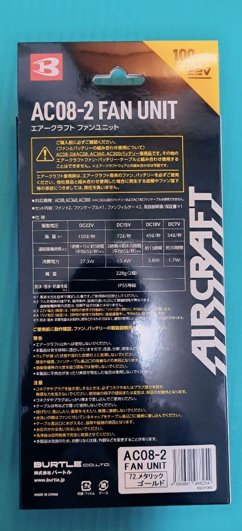 空調服 AC08 ファンユニット バッテリー セット ベスト ＸＬ 22v
