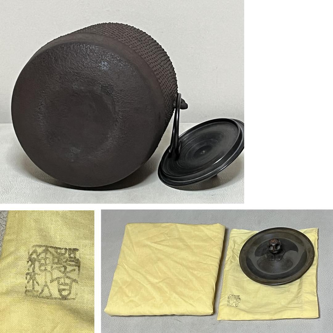 霰文 筒形釜 共箱 筒釜 茶釜 茶道具 【k3685】