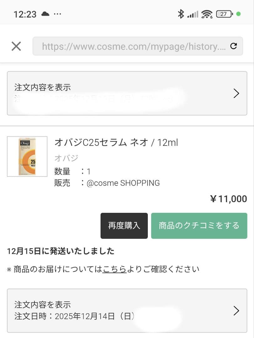 ★最終値下★12月14日購入★Obagi C25 12ml ビタミンC美容液
