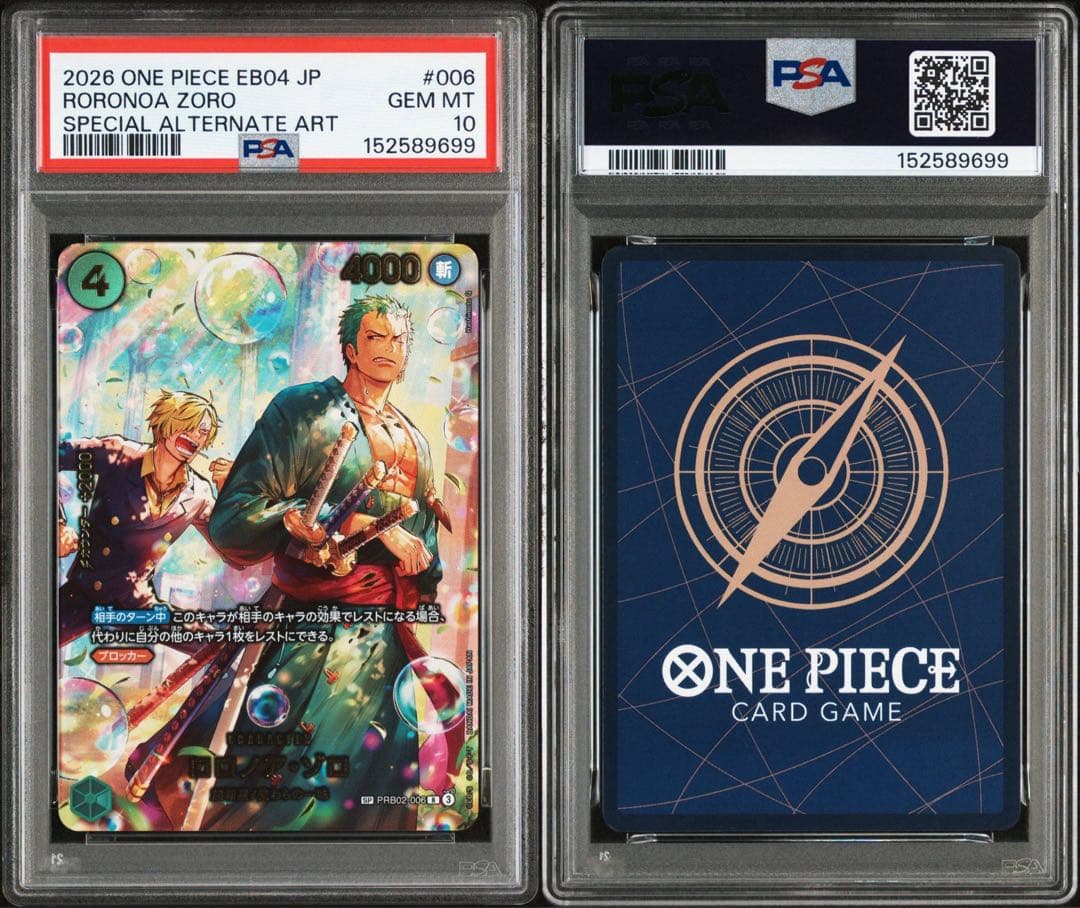 【PSA10】ロロノア・ゾロ R-SPC [PRB02-006]エッグヘッド