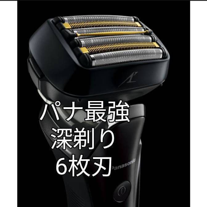 パナソニック最高峰最上位モデル ES-L650D-K 完全未開封❣️新品未使用❗