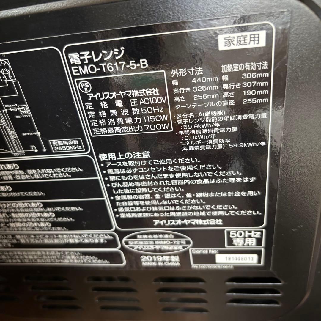 アイリスオーヤマ 電子レンジ ブラック 2019年製