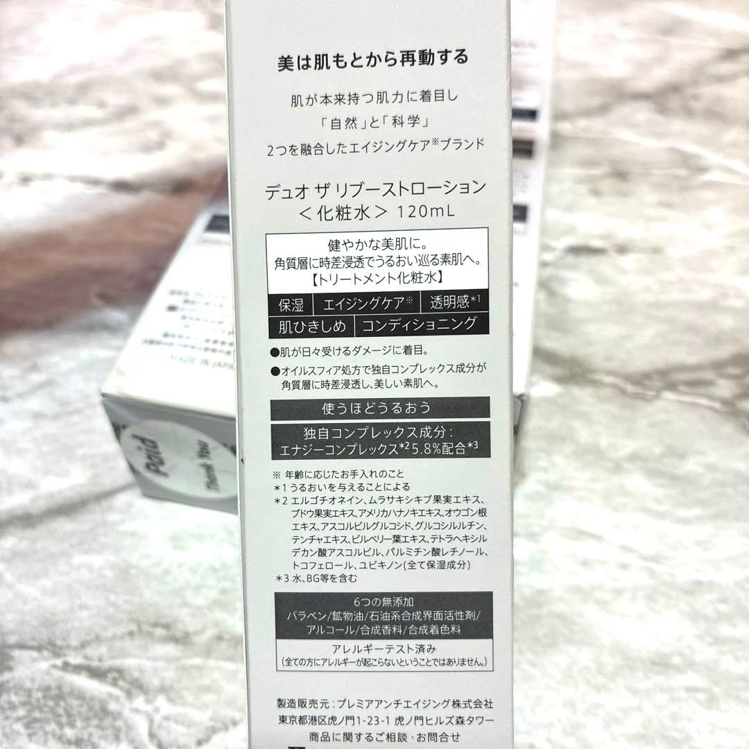 【新品未使用】 DUO デュオ ザリブーストローション 120ml 4本セット