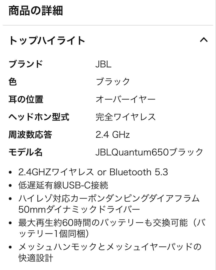 JBL Quantum 650 WIRELESS ゲーミング ヘッドセット