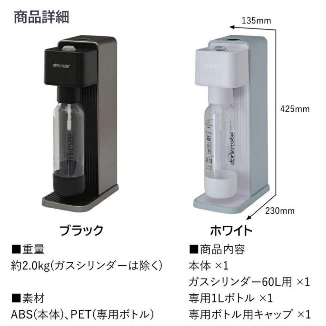 drinkmate 炭酸水メーカー ブラック