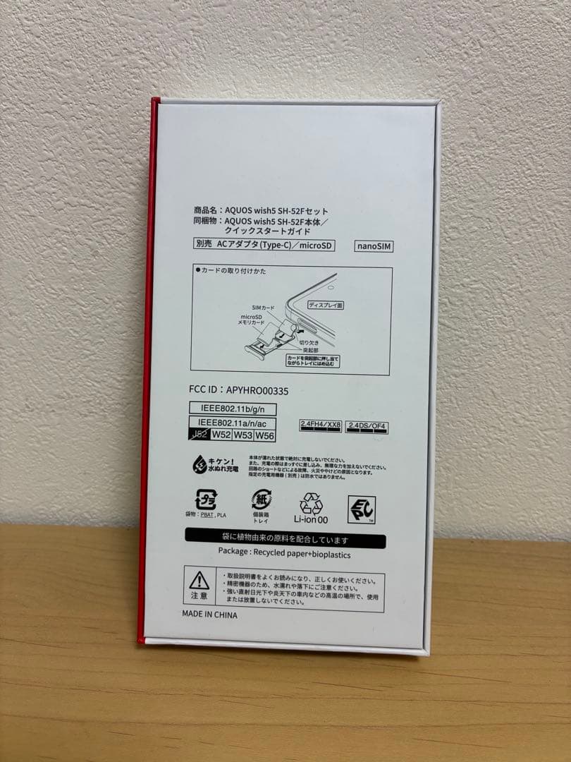 新品未使用 AQUOS wish5 SH-52F SIMフリー docomo