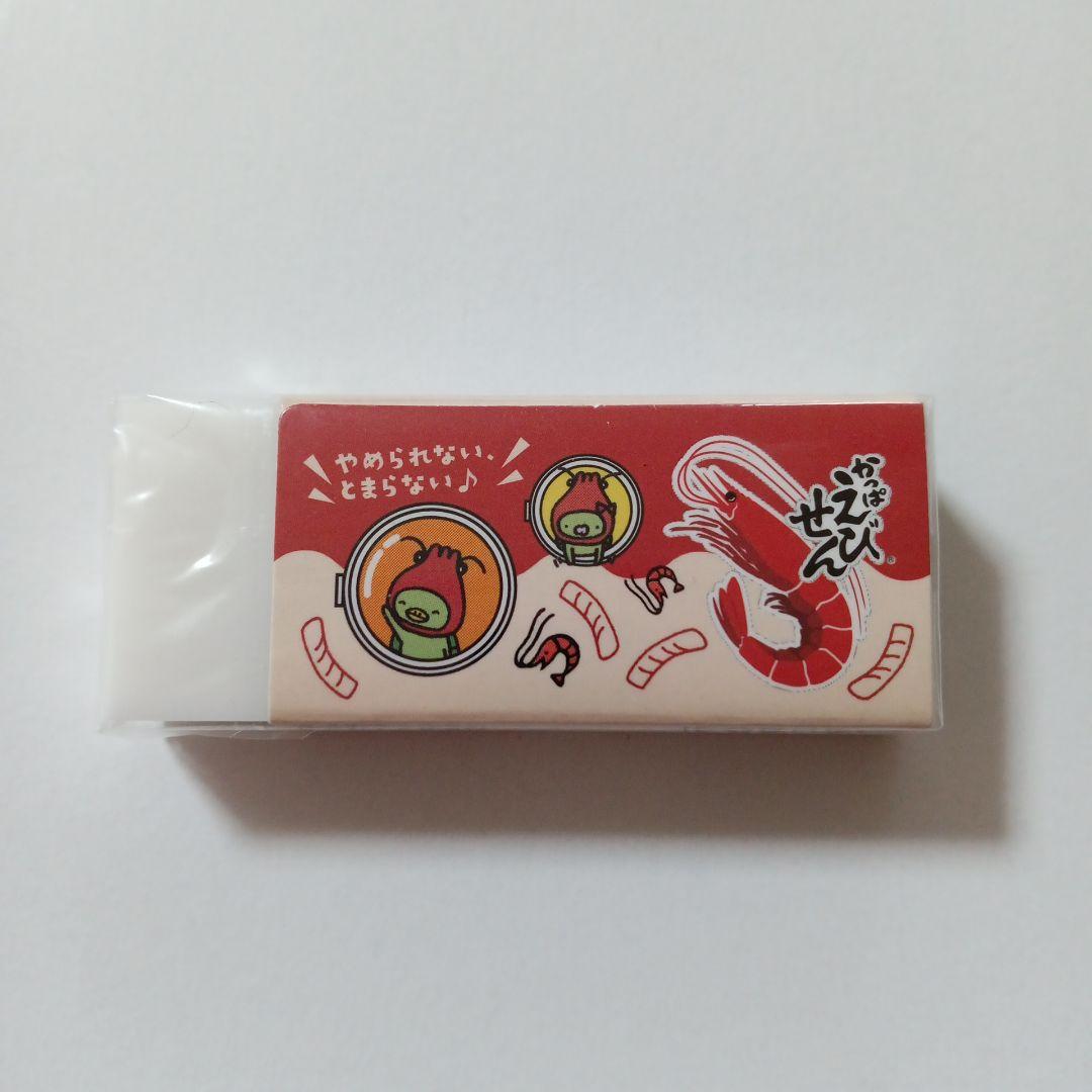 かっぱえびせん　消しゴム　かるーく消せる　KARURU　1個
