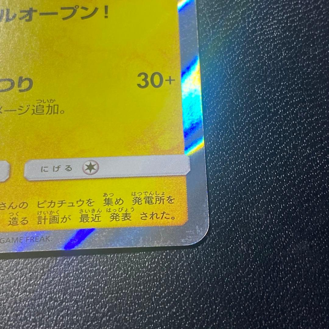 【PROMO】トウホクのピカチュウ: [SM-P 088](「SM-P」)