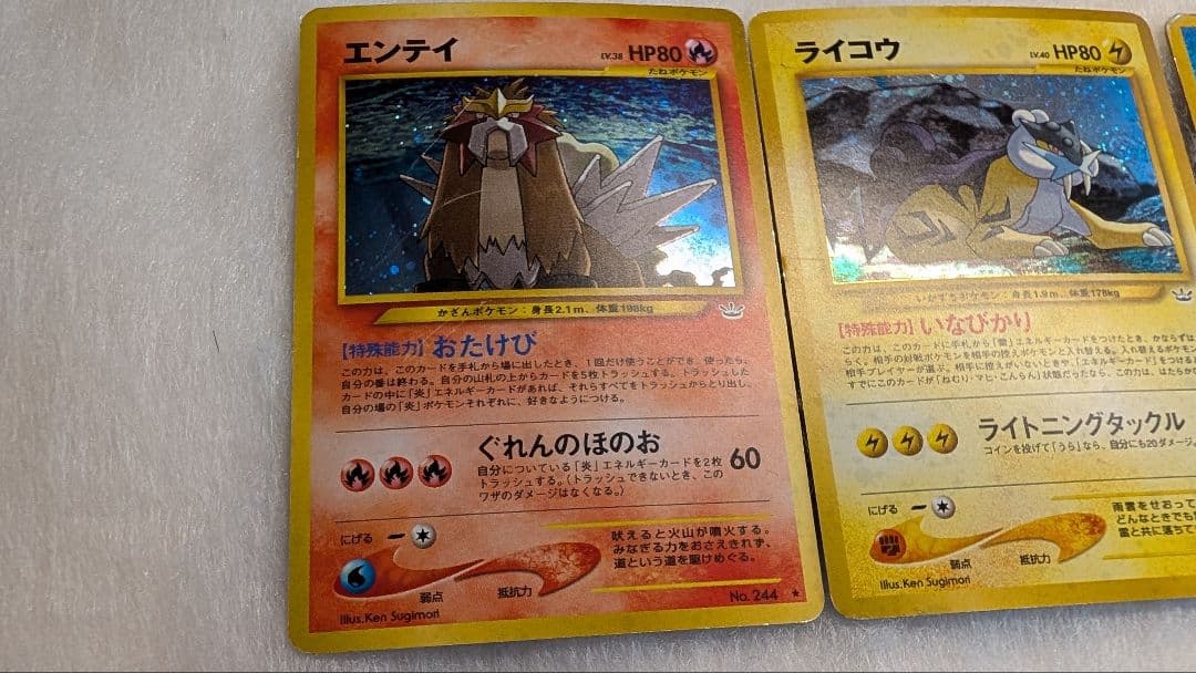 旧裏＊エンテイ＊ライコウ＊スイクン＊３枚セット＊三犬