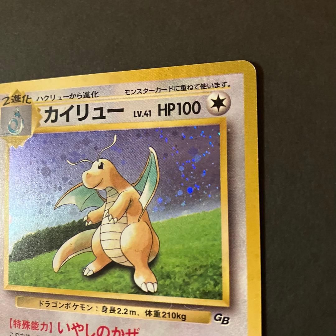 【渦巻きホロ】カイリュー⭐︎ 旧裏　ポケモンカード