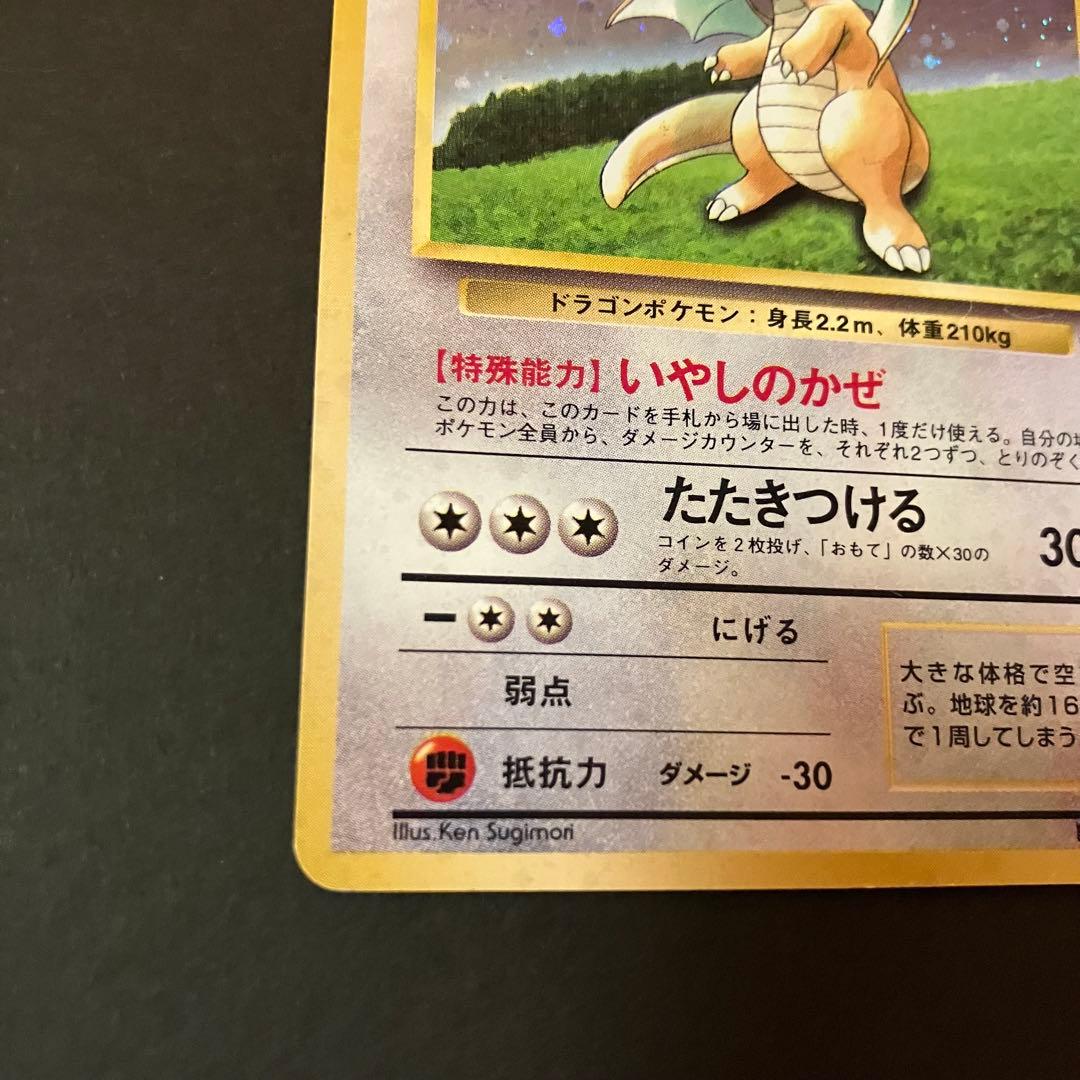【渦巻きホロ】カイリュー⭐︎ 旧裏　ポケモンカード