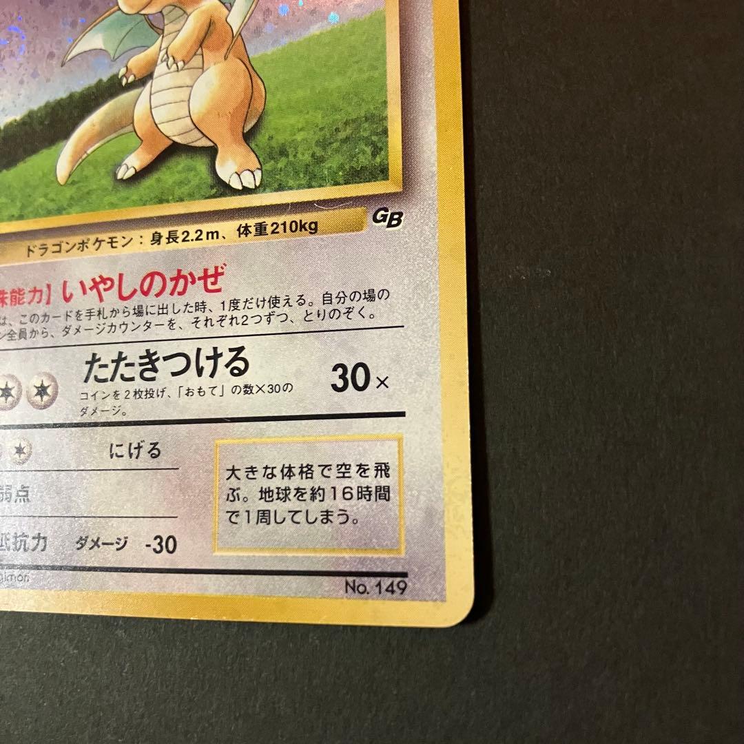 【渦巻きホロ】カイリュー⭐︎ 旧裏　ポケモンカード
