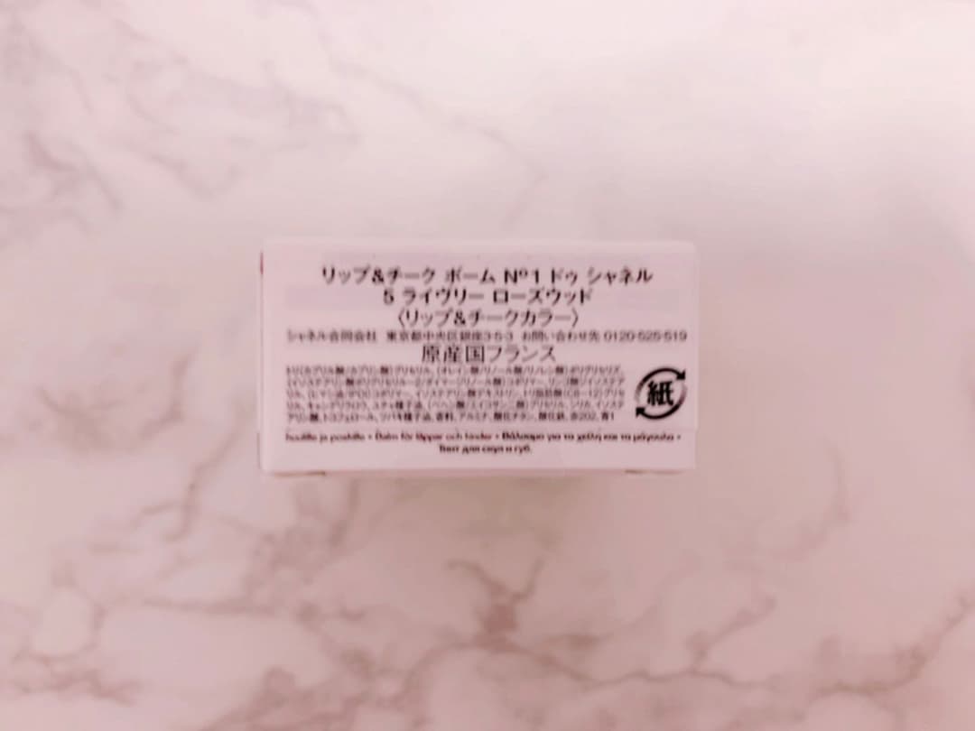 CHANEL リップ チーク 05 ライヴリーローズウッド