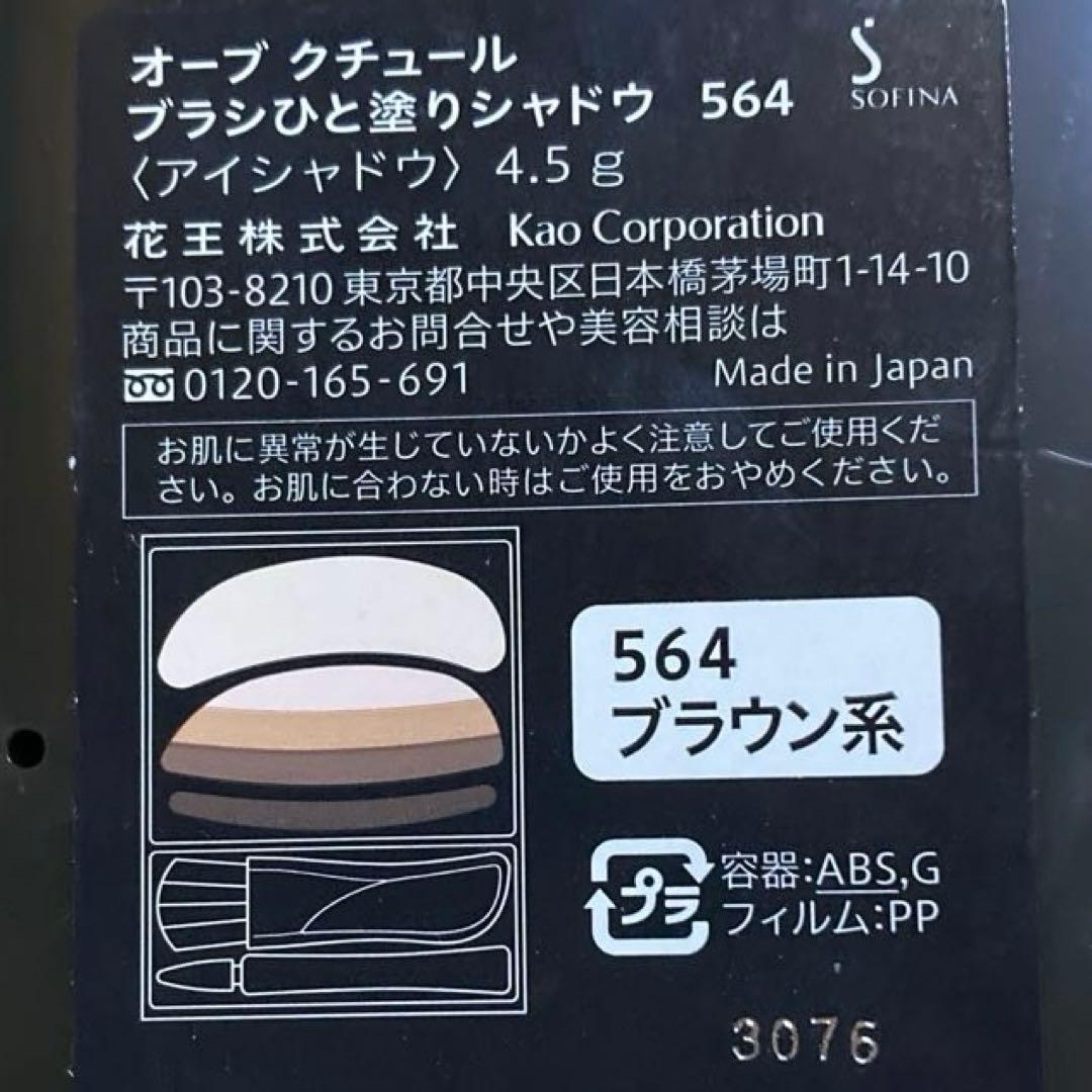 Sofina オーブ ひと塗りアイシャドウブラウン系3点まとめ売り