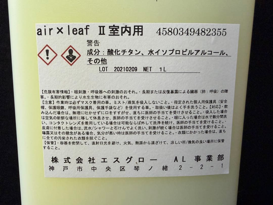 光触媒　エアリーフ　原液　1L