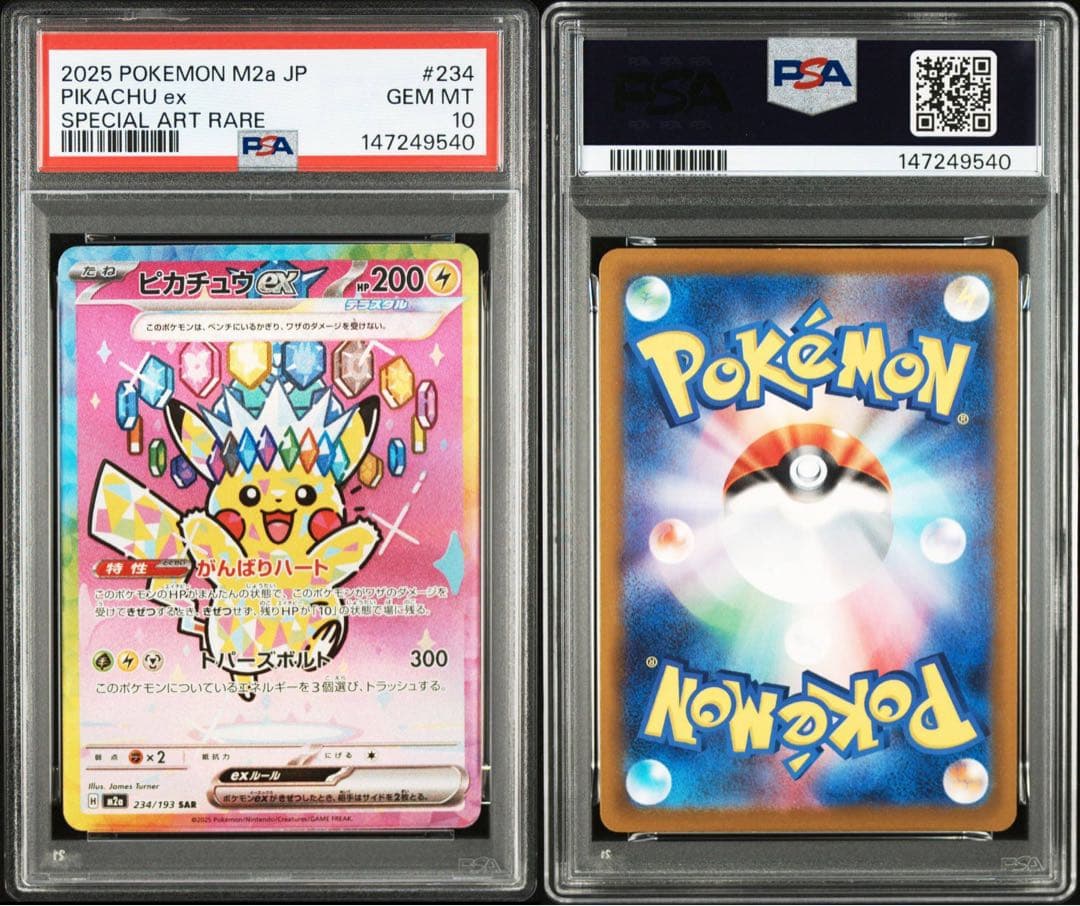【PSA10】メガドリーム ピカチュウex sar psa10