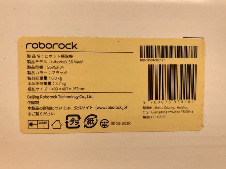 ロボロック　ロボット掃除機　S6 MaxV