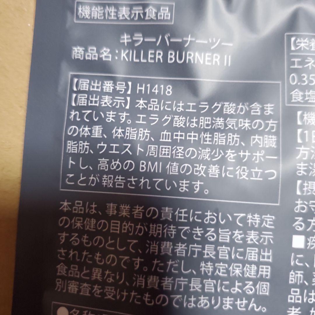 KILLER BURNER II 90粒大容量