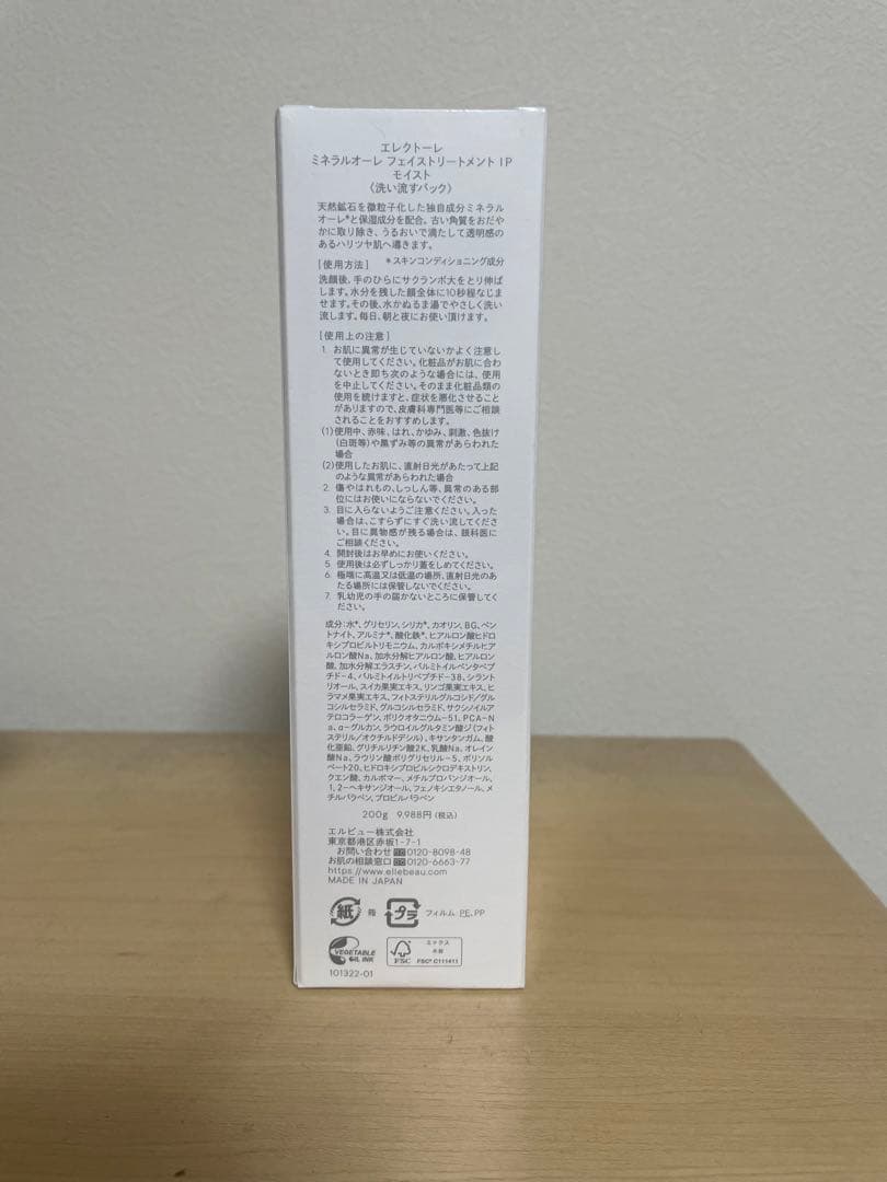 【未使用品】エレクトーレ ミネラルオーレ　フェイストリートメント 200g