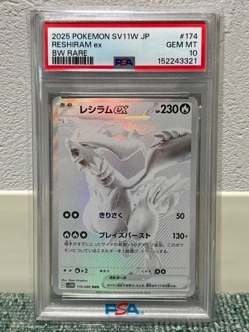 【PSA10】レシラムex BWR ホワイトフレア