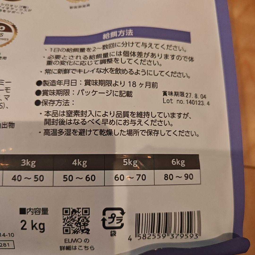 ELMO インドア ドライフード 2kgx4袋,400gx2袋 合計8.8kg