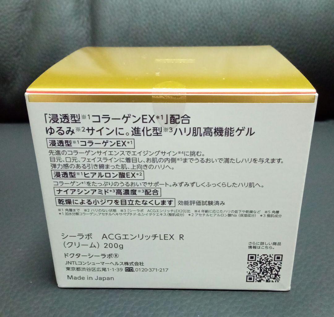ドクターシーラボ アクアコラーゲンゲル エンリッチリフトLEXR 200g 新品