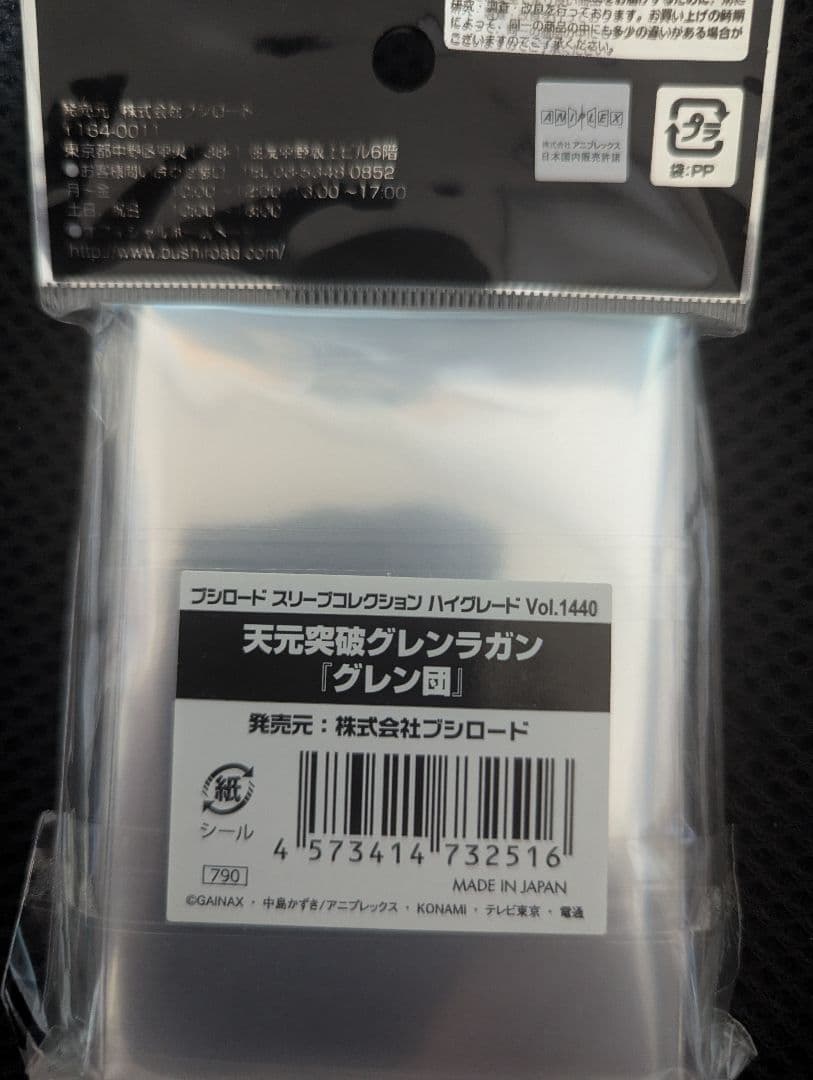 ブシロードHGスリーブ グレン団 グレンラガン 67x92mm