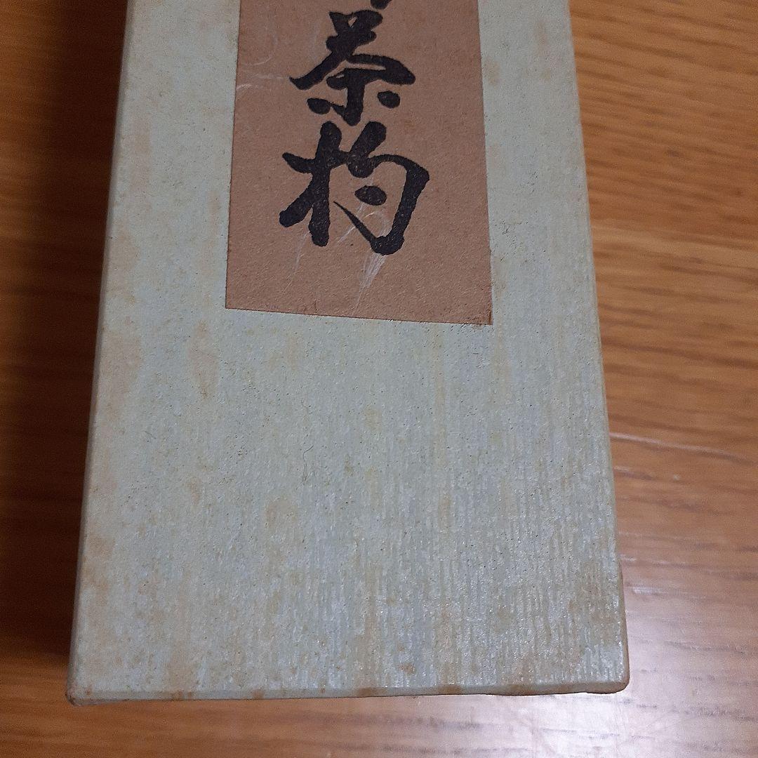 茶杓 裏千家歴代茶杓　茶道